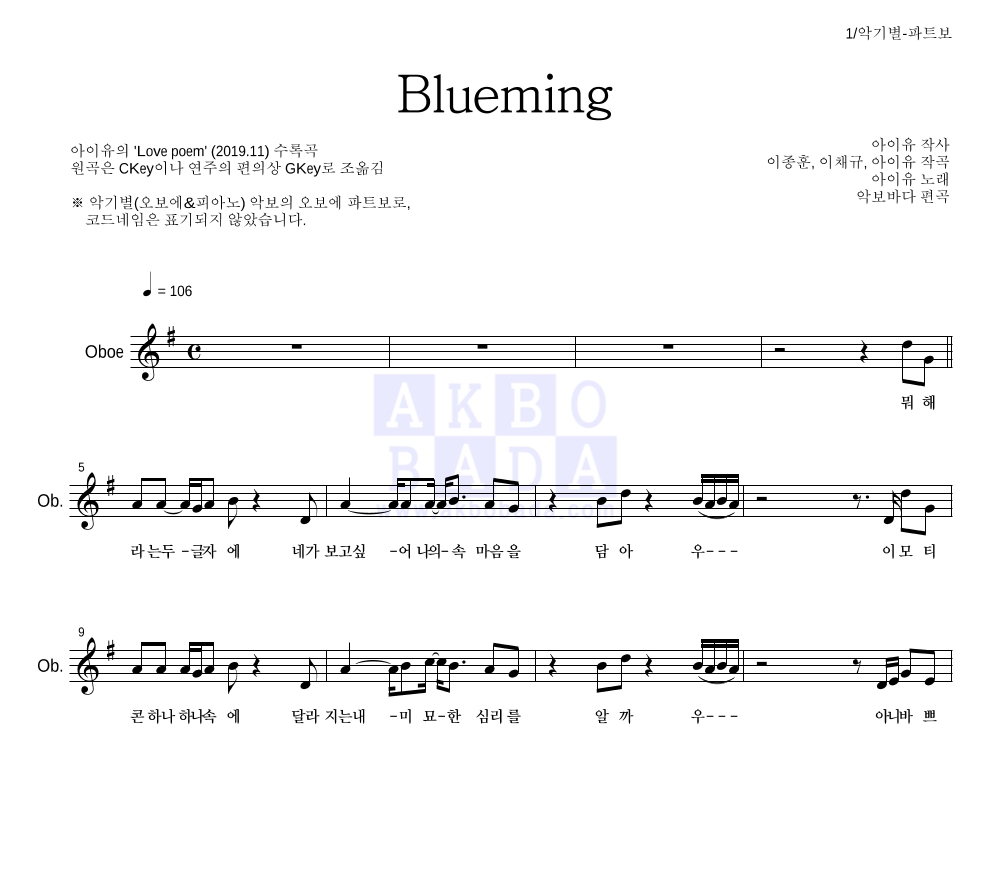 아이유 - Blueming 오보에 파트보 악보 