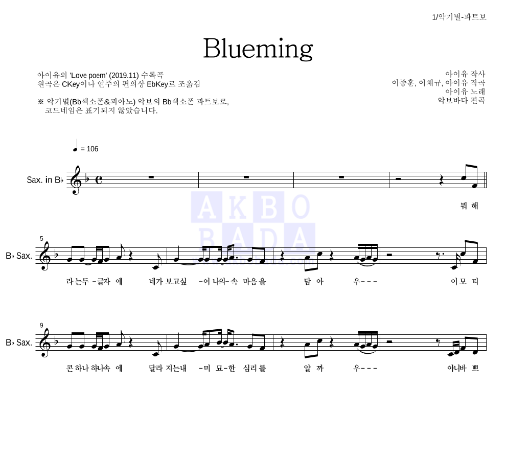 아이유 - Blueming Bb색소폰 파트보 악보 