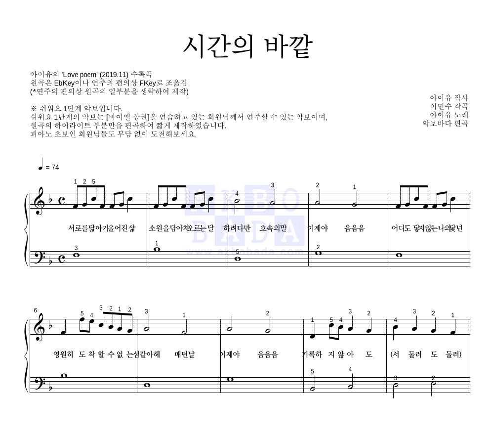 아이유 - 시간의 바깥 피아노2단-쉬워요 악보 