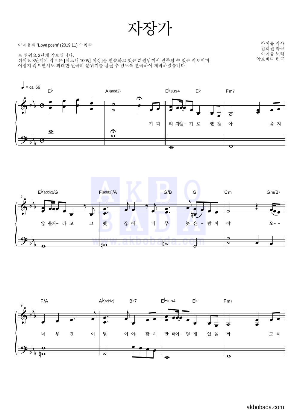 아이유 - 자장가 피아노2단-쉬워요 악보 