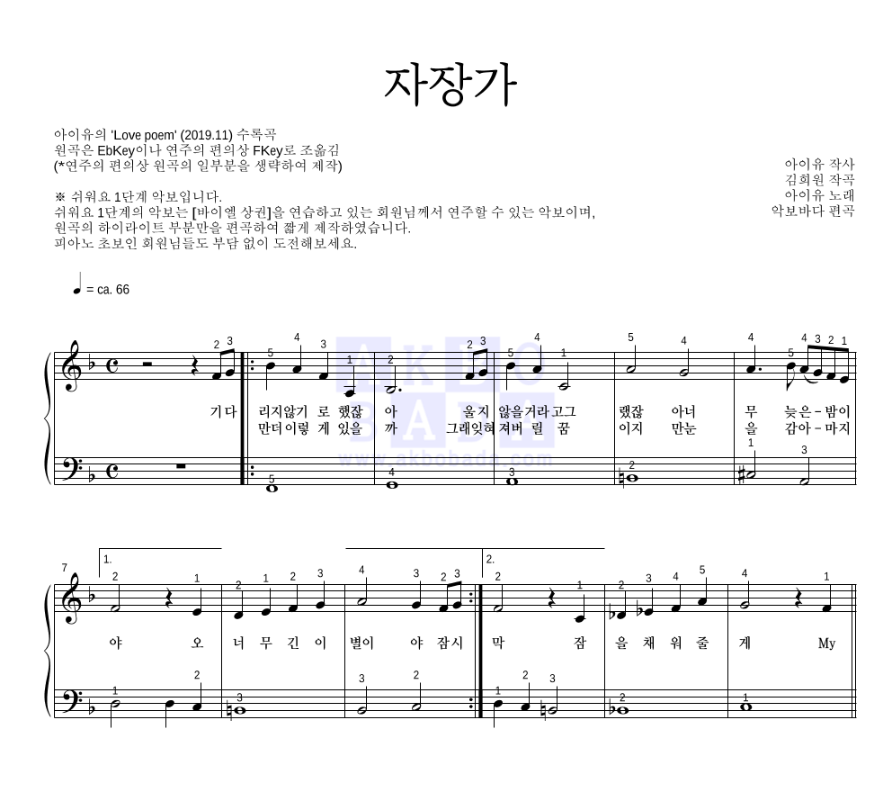 아이유 - 자장가 피아노2단-쉬워요 악보 