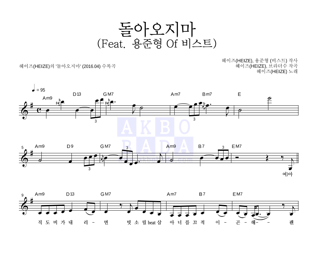 헤이즈 - 돌아오지마 (Feat. 용준형 Of 비스트) 멜로디 악보 