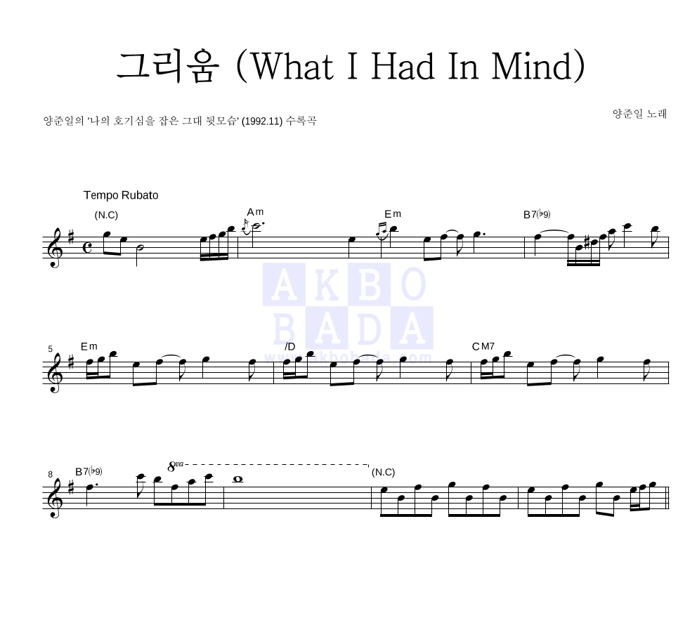 양준일 - 그리움 (What I Had In Mind) 멜로디 악보 