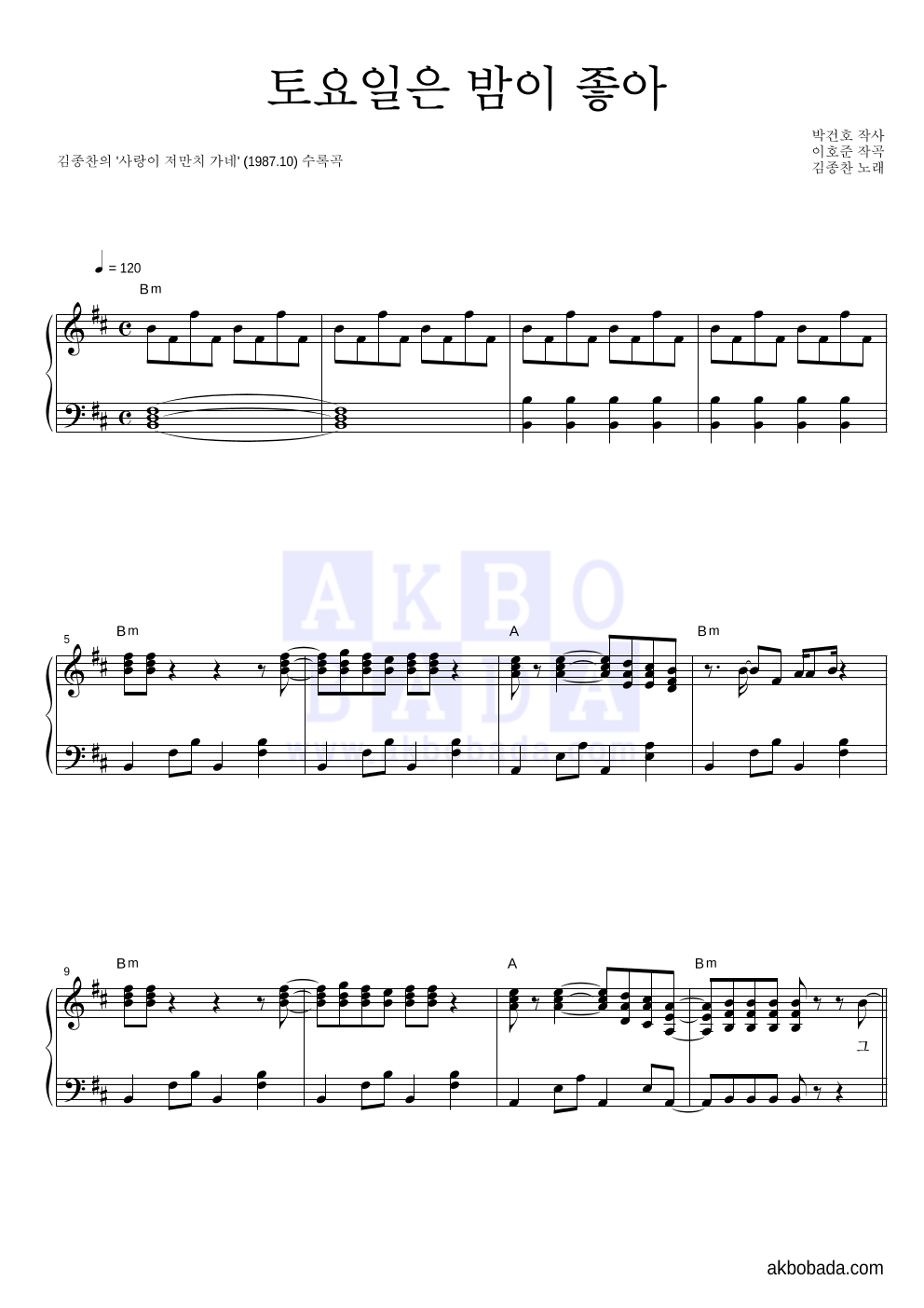 김종찬 - 토요일은 밤이 좋아 피아노 2단 악보 