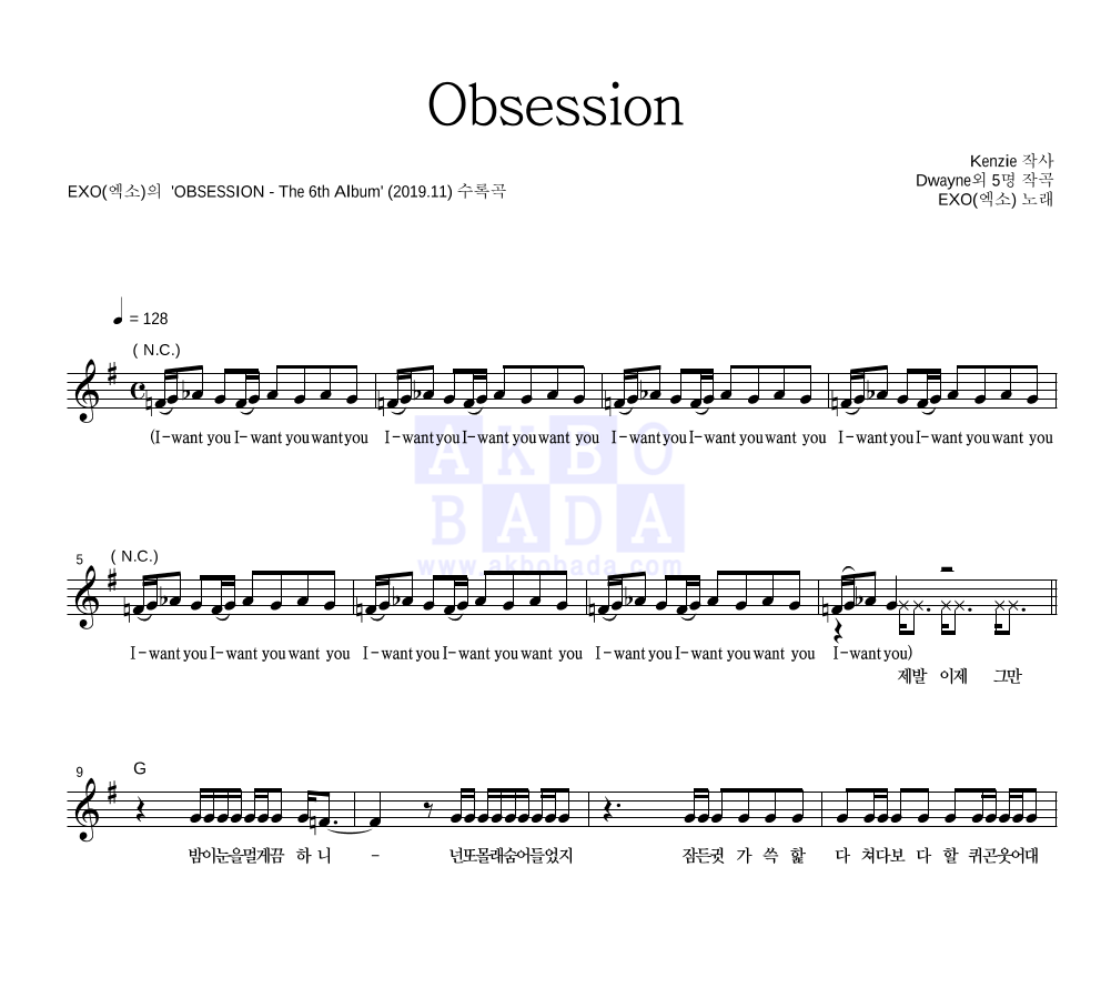 엑소 - Obsession 멜로디 악보 