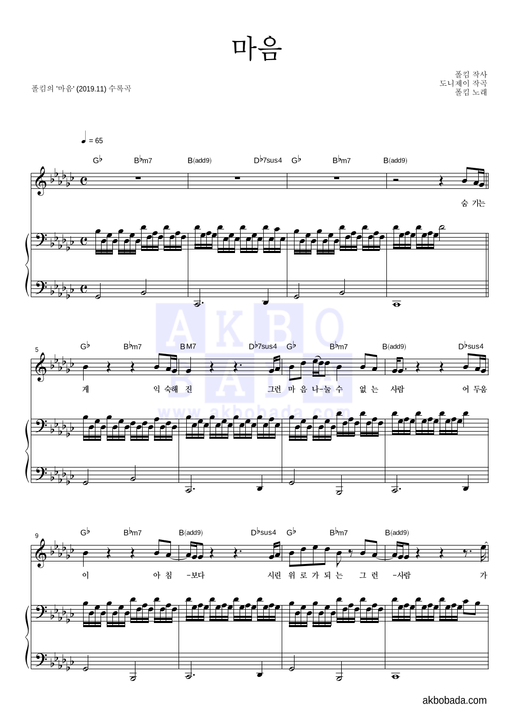 폴킴 - 마음 피아노 3단 악보 