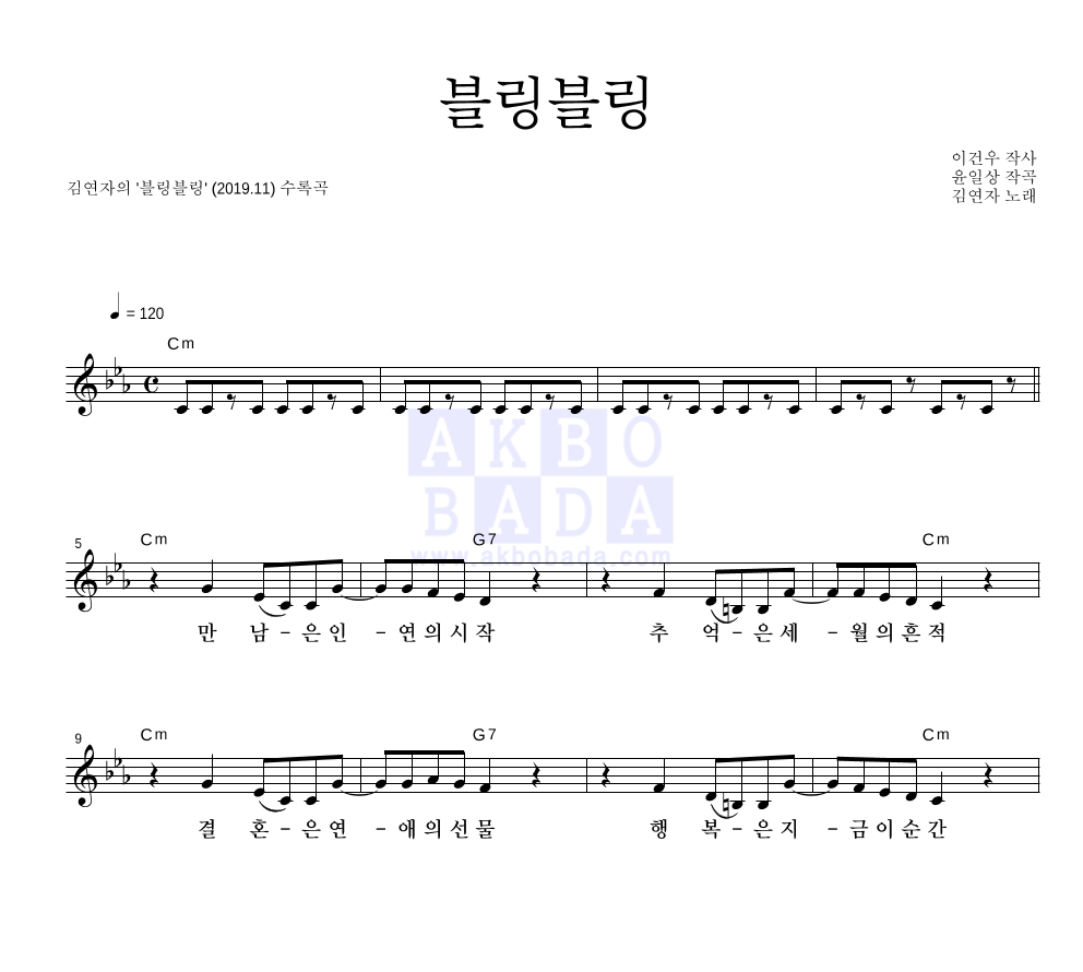 김연자 - 블링블링 멜로디 악보 