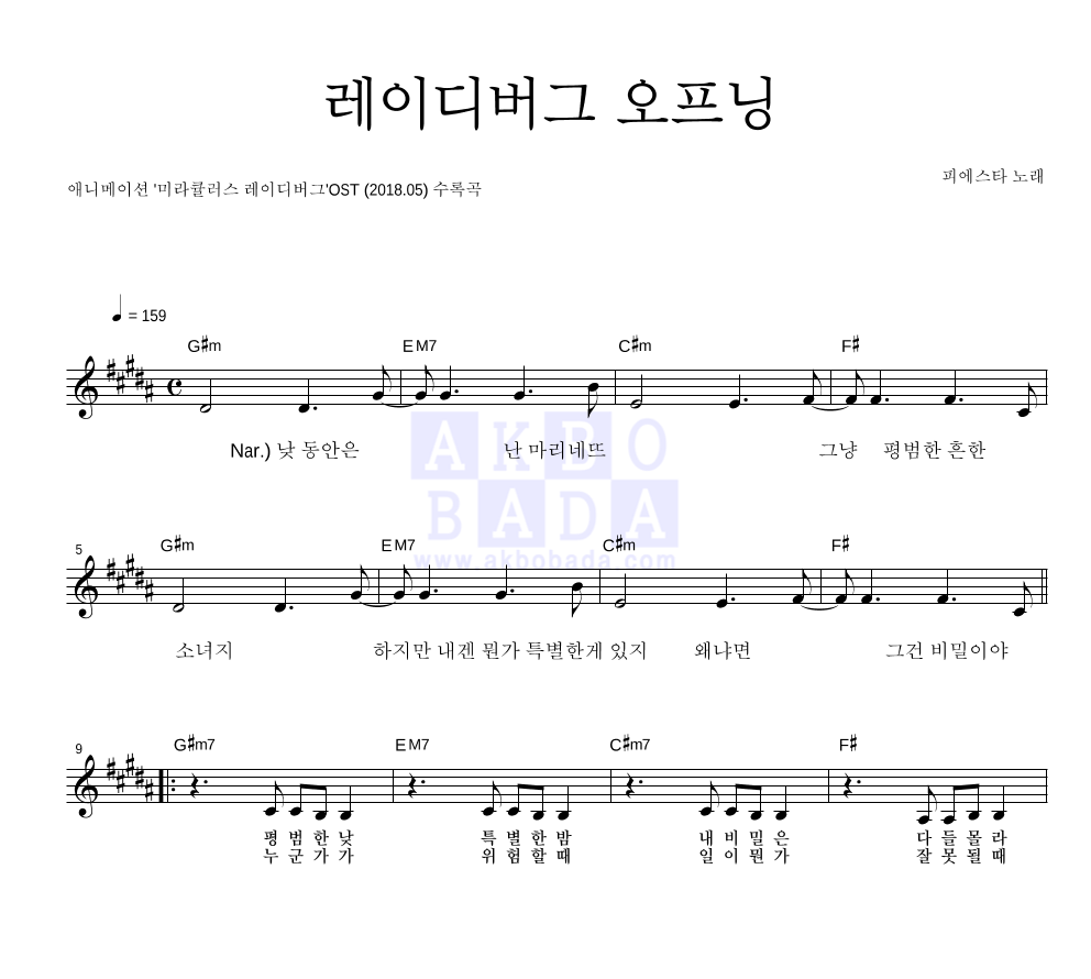 피에스타 - 레이디버그 오프닝 멜로디 악보 