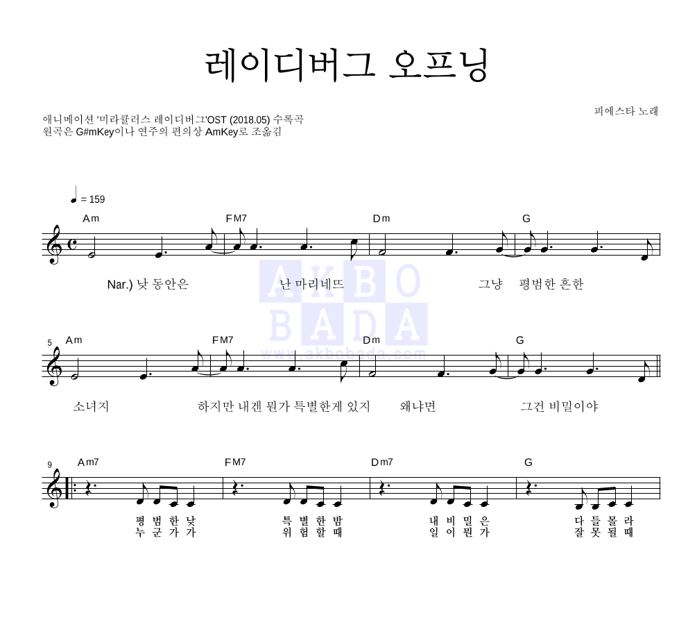 피에스타 - 레이디버그 오프닝 멜로디 악보 