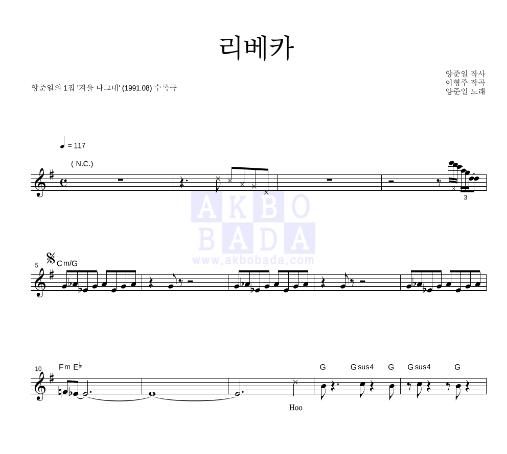 양준일 - 리베카 멜로디 악보 