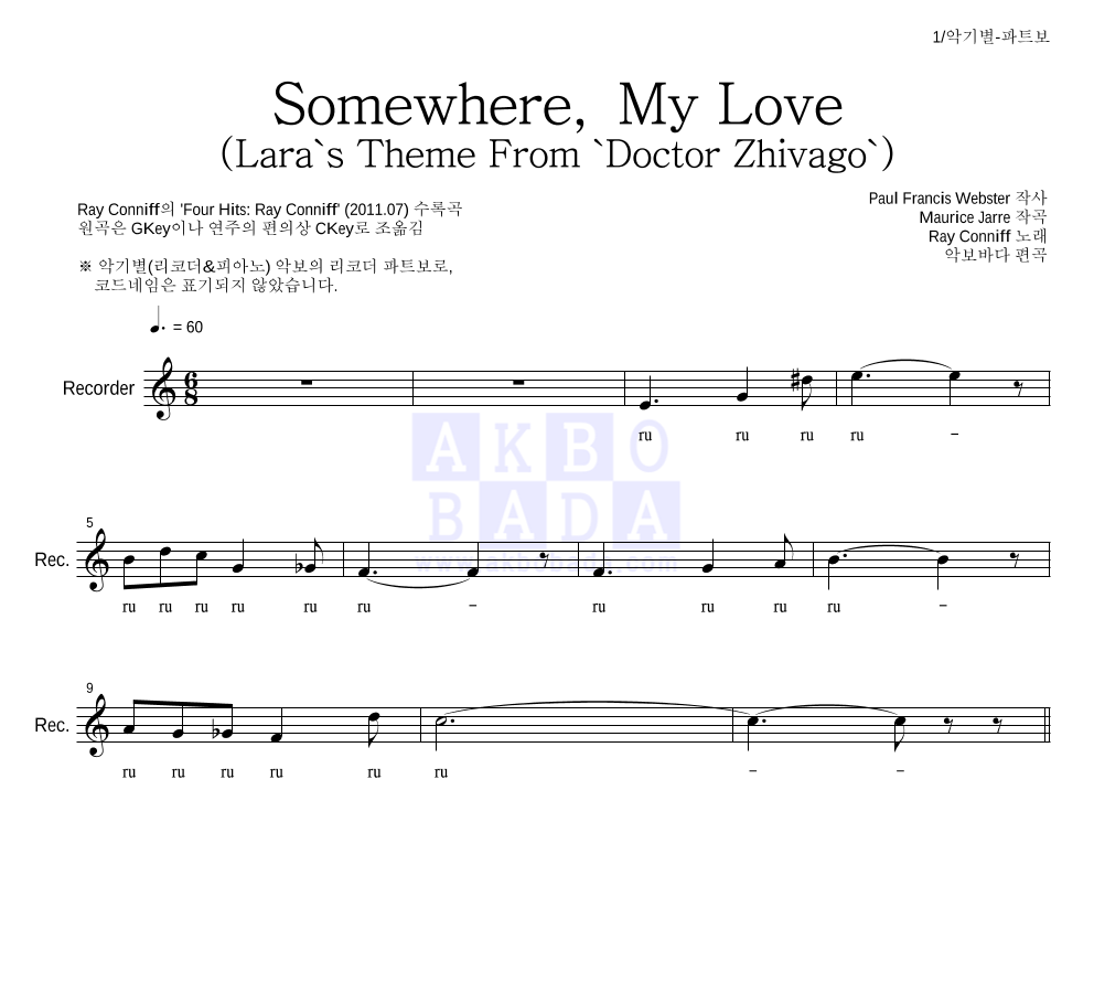 Ray Conniff - Somewhere, My Love (Lara's Theme From 'Doctor Zhivago') 리코더 파트보 악보 