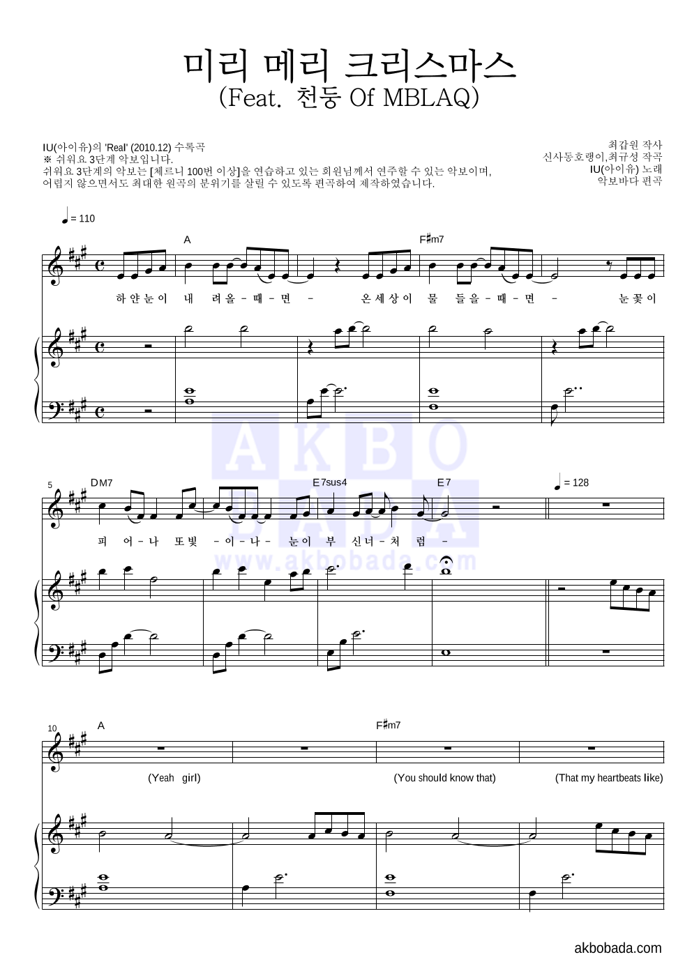 아이유 - 미리 메리 크리스마스 (Feat. 천둥 Of MBLAQ) 피아노3단-쉬워요 악보 