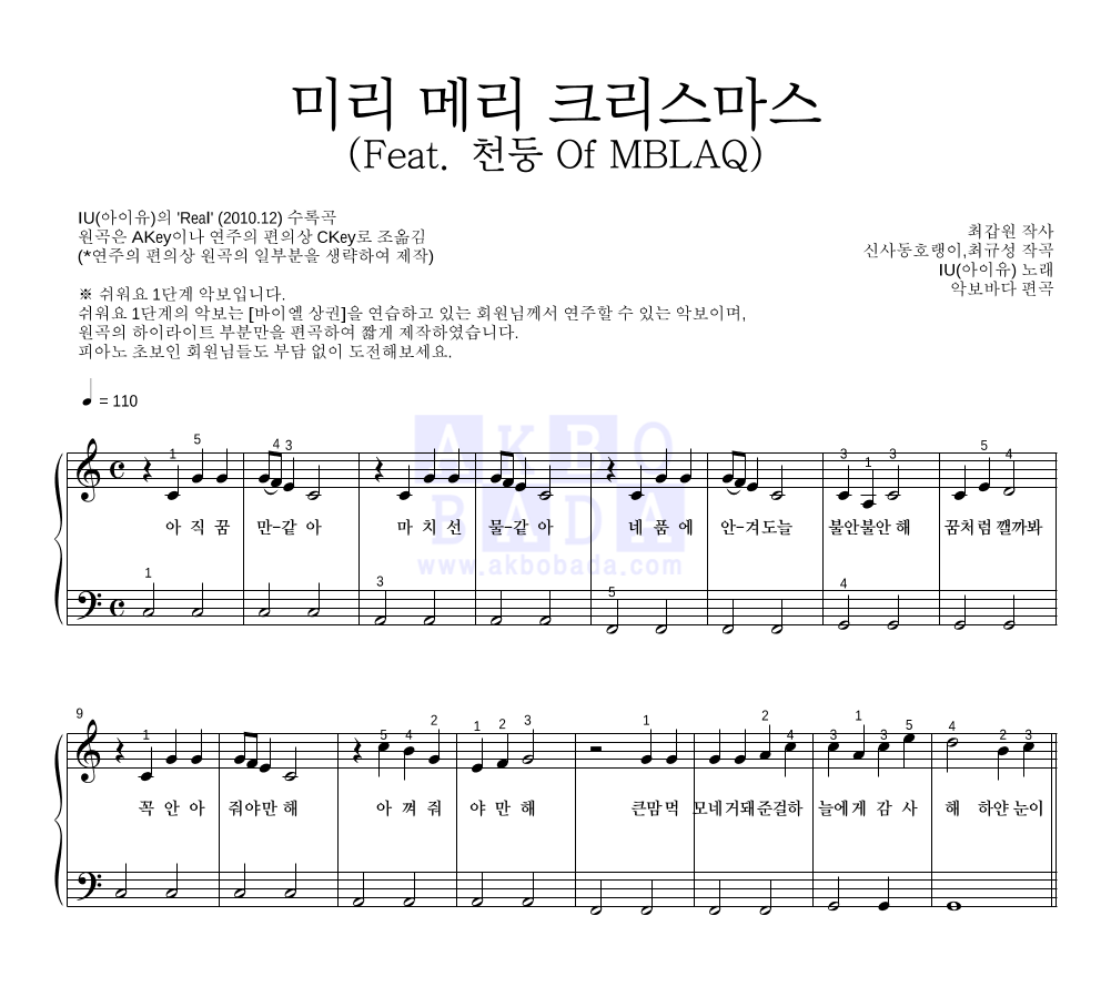 아이유 - 미리 메리 크리스마스 (Feat. 천둥 Of MBLAQ) 피아노2단-쉬워요 악보 