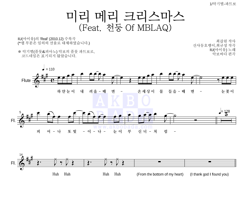 아이유 - 미리 메리 크리스마스 (Feat. 천둥 Of MBLAQ) 플룻 파트보 악보 