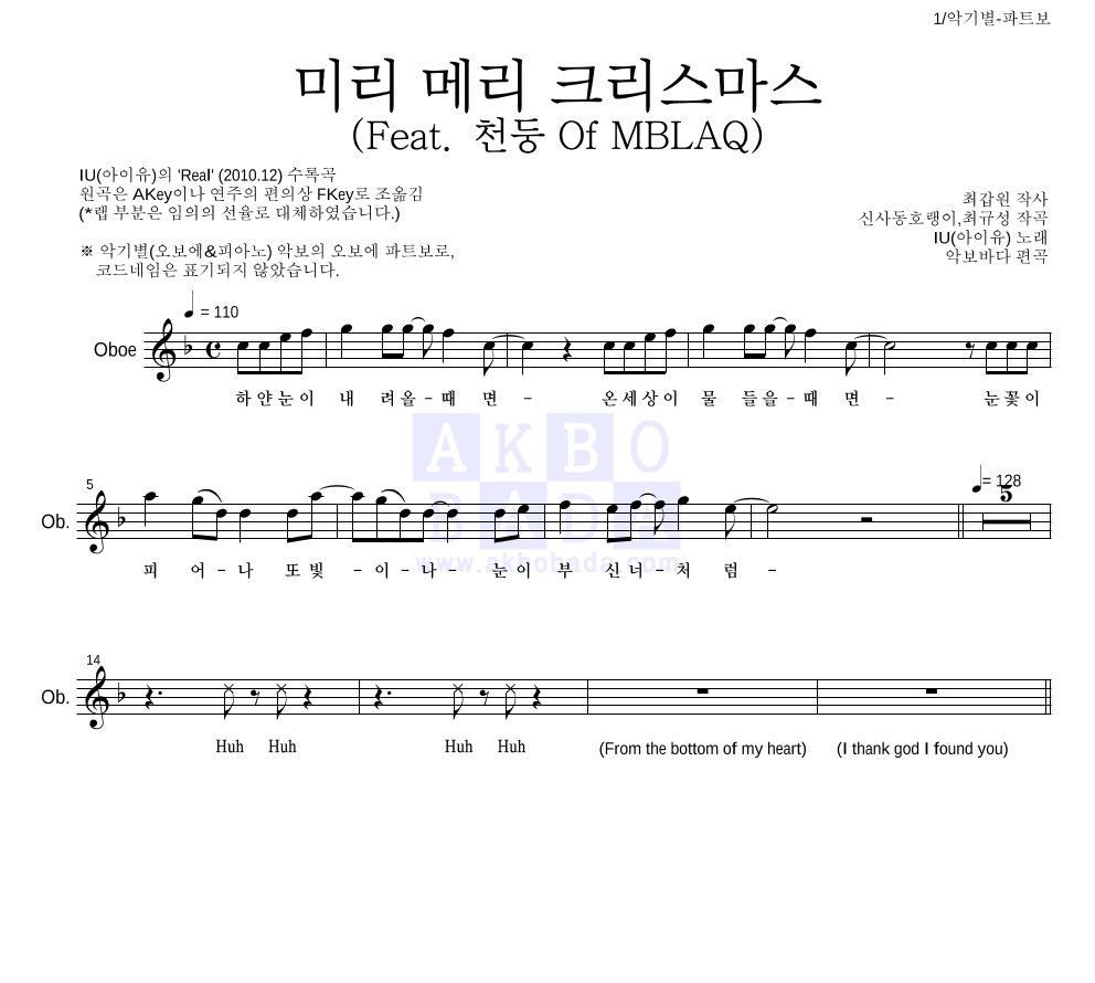 아이유 - 미리 메리 크리스마스 (Feat. 천둥 Of MBLAQ) 오보에 파트보 악보 
