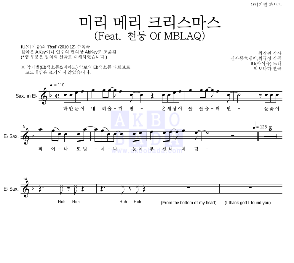 아이유 - 미리 메리 크리스마스 (Feat. 천둥 Of MBLAQ) Eb색소폰 파트보 악보 