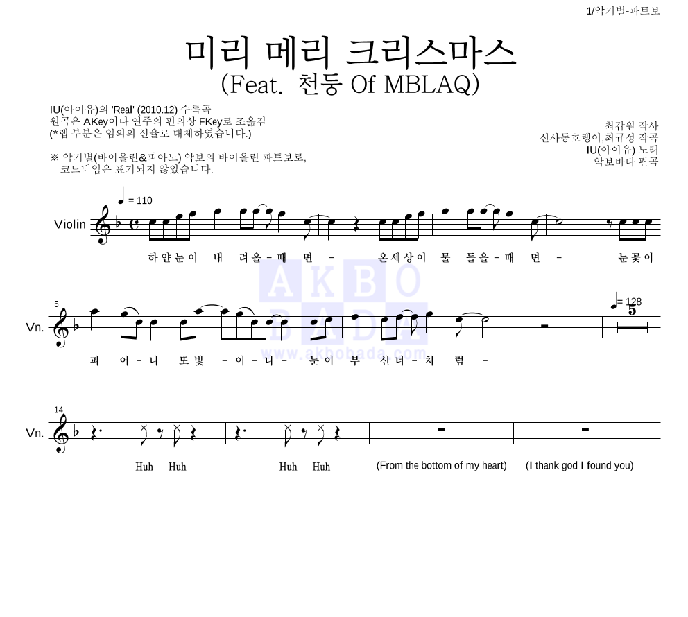 아이유 - 미리 메리 크리스마스 (Feat. 천둥 Of MBLAQ) 바이올린 파트보 악보 