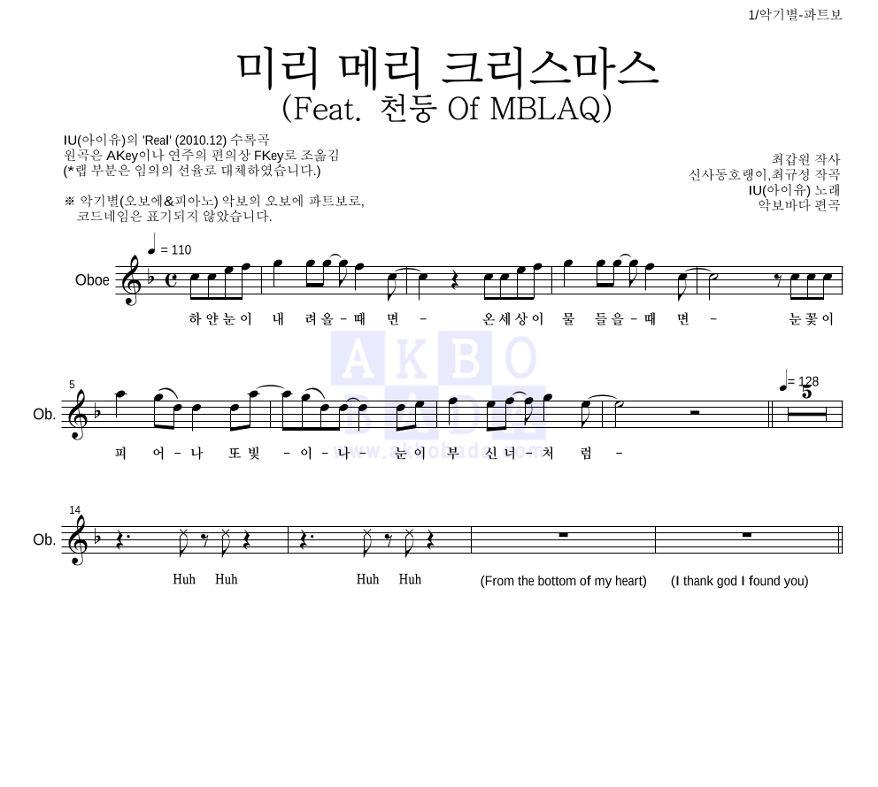 아이유 - 미리 메리 크리스마스 (Feat. 천둥 Of MBLAQ) 비올라 파트보 악보 