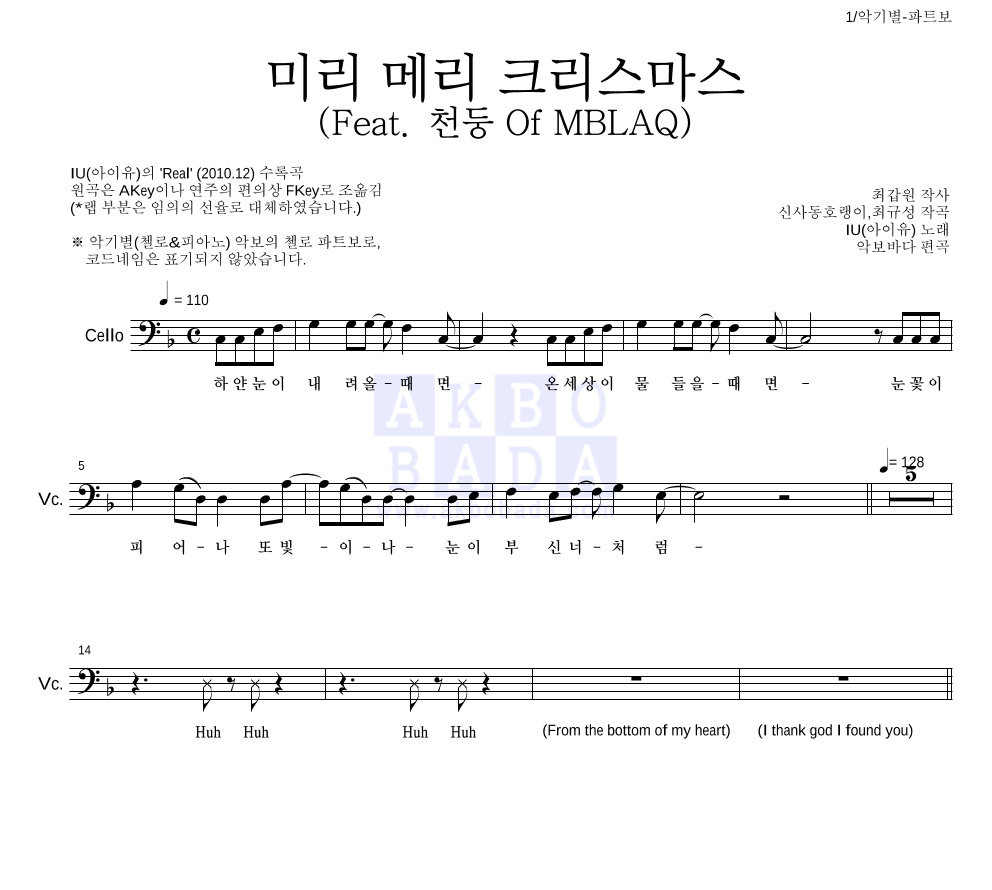 아이유 - 미리 메리 크리스마스 (Feat. 천둥 Of MBLAQ) 첼로 파트보 악보 