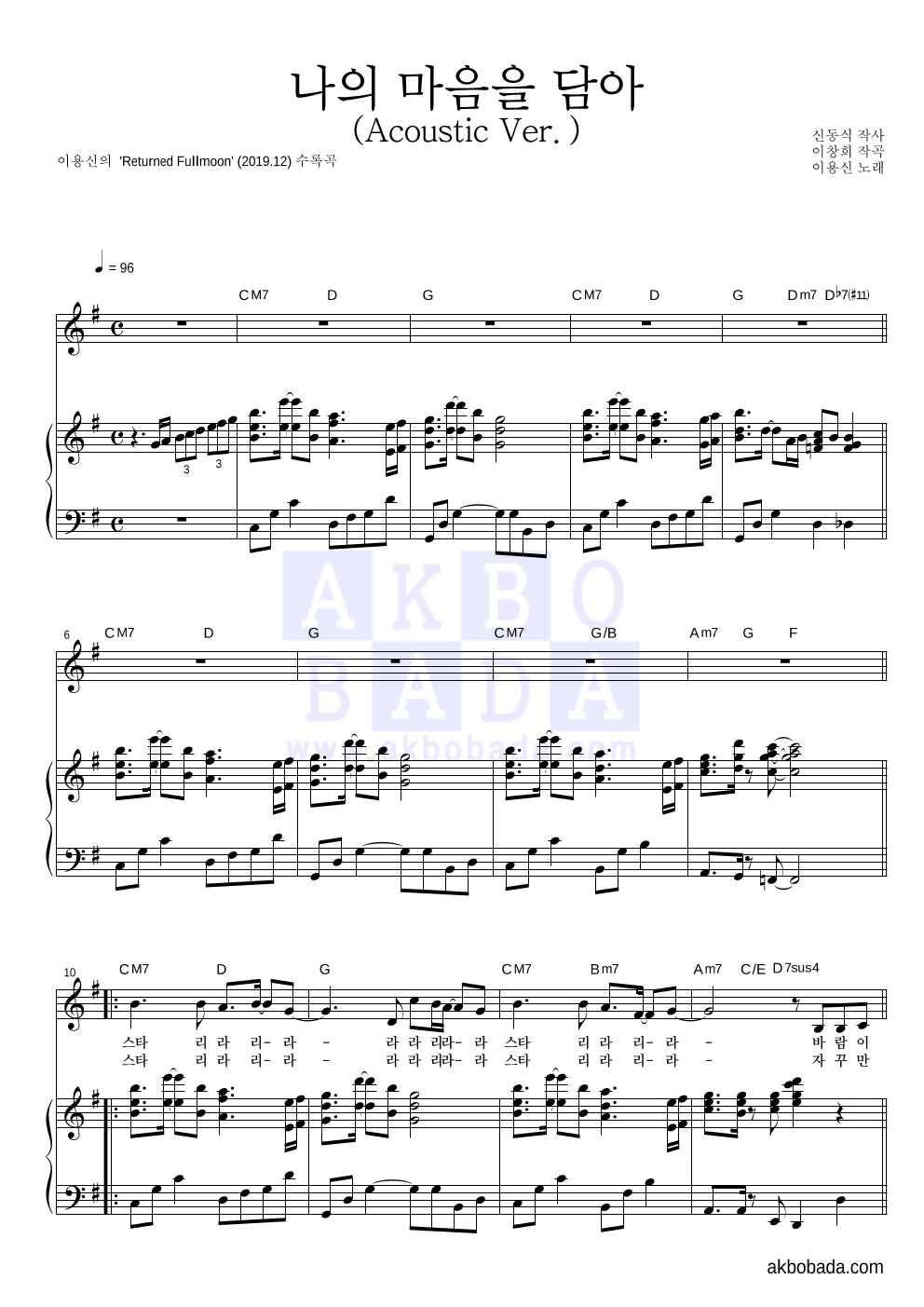 이용신 - 나의 마음을 담아 (Acoustic Ver.) 피아노 3단 악보 