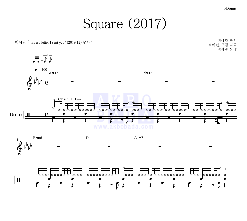 백예린 - Square (2017) 드럼 악보 