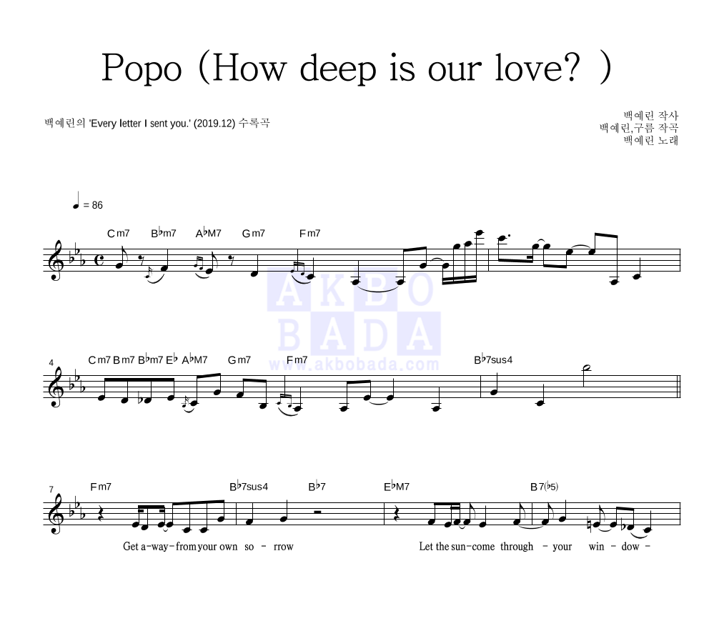 백예린 - Popo (How deep is our love?) 멜로디 악보 