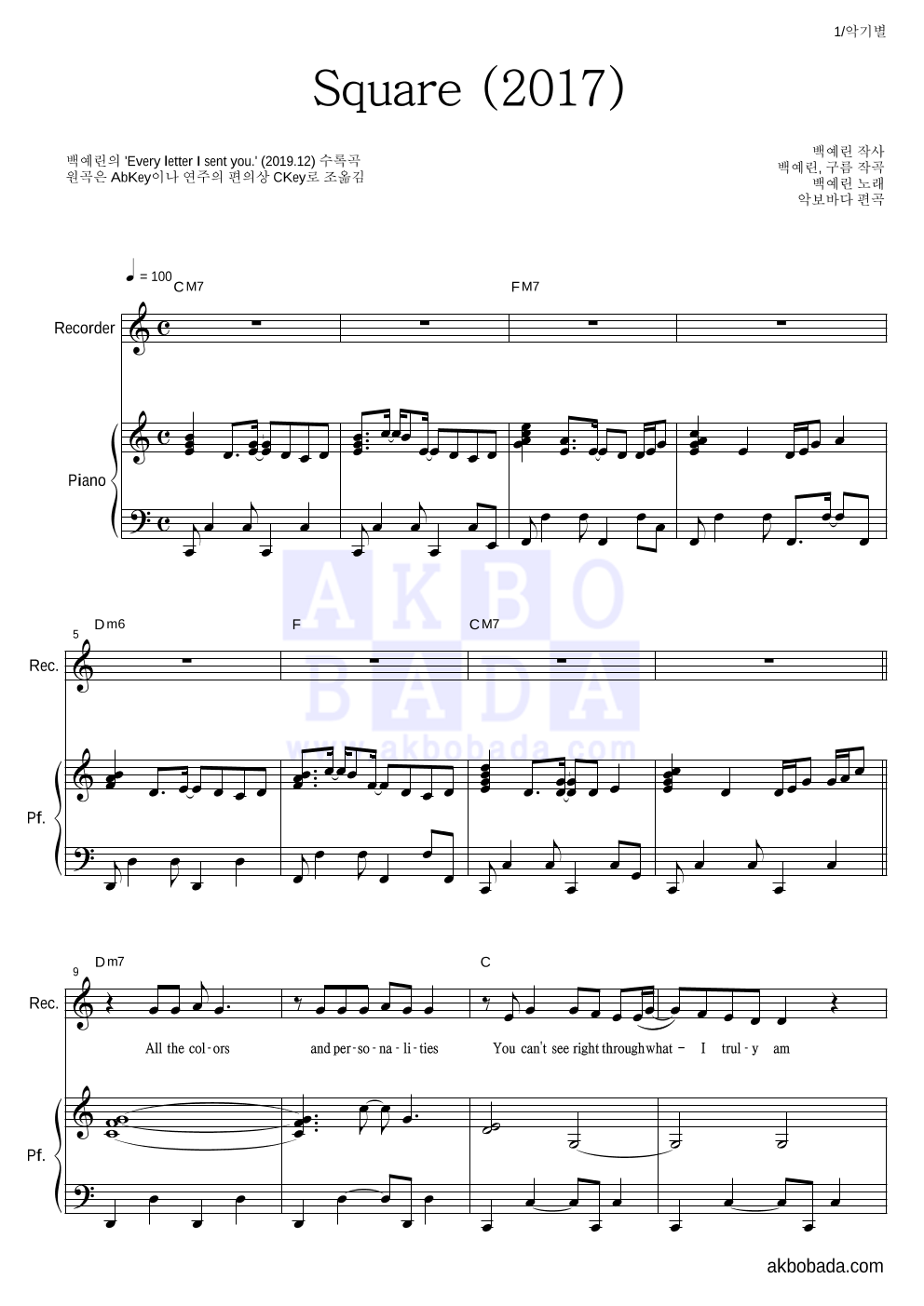 백예린 - Square (2017) 리코더&피아노 악보 