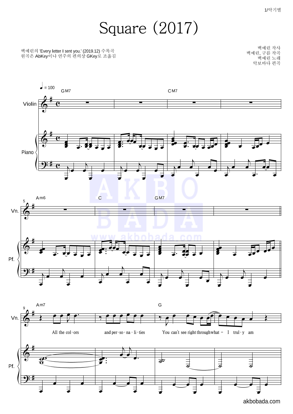백예린 - Square (2017) 바이올린&피아노 악보 