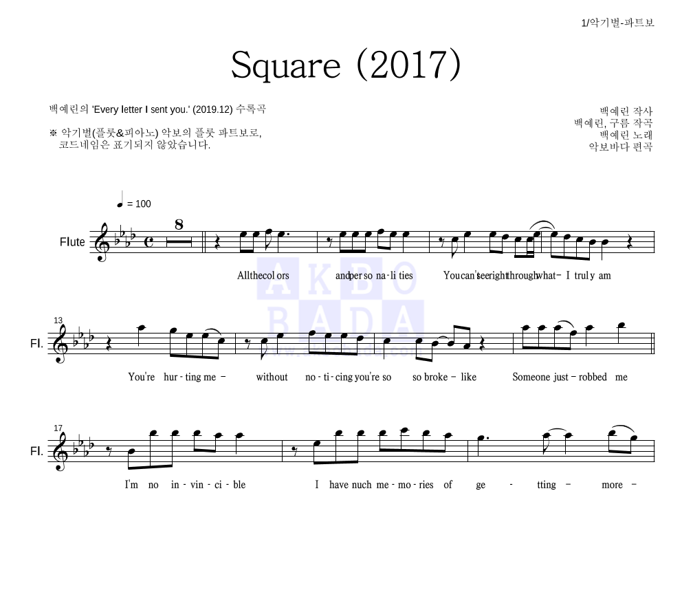 백예린 - Square (2017) 플룻 파트보 악보 