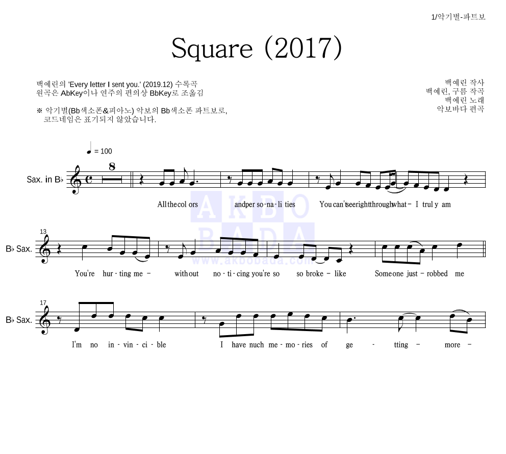 백예린 - Square (2017) Bb색소폰 파트보 악보 