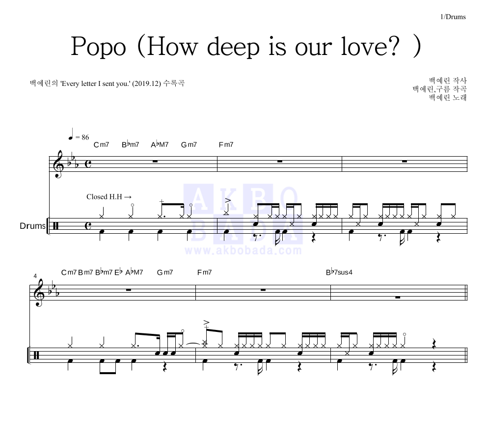백예린 - Popo (How deep is our love?) 드럼 악보 