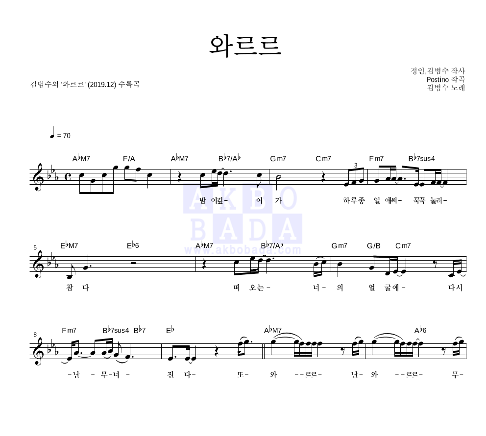 김범수 - 와르르 멜로디 악보 
