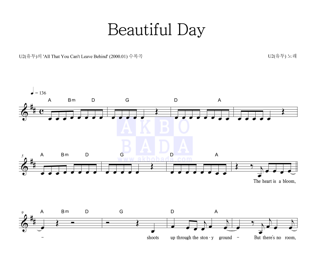 U2(유투) - Beautiful Day 멜로디 악보 