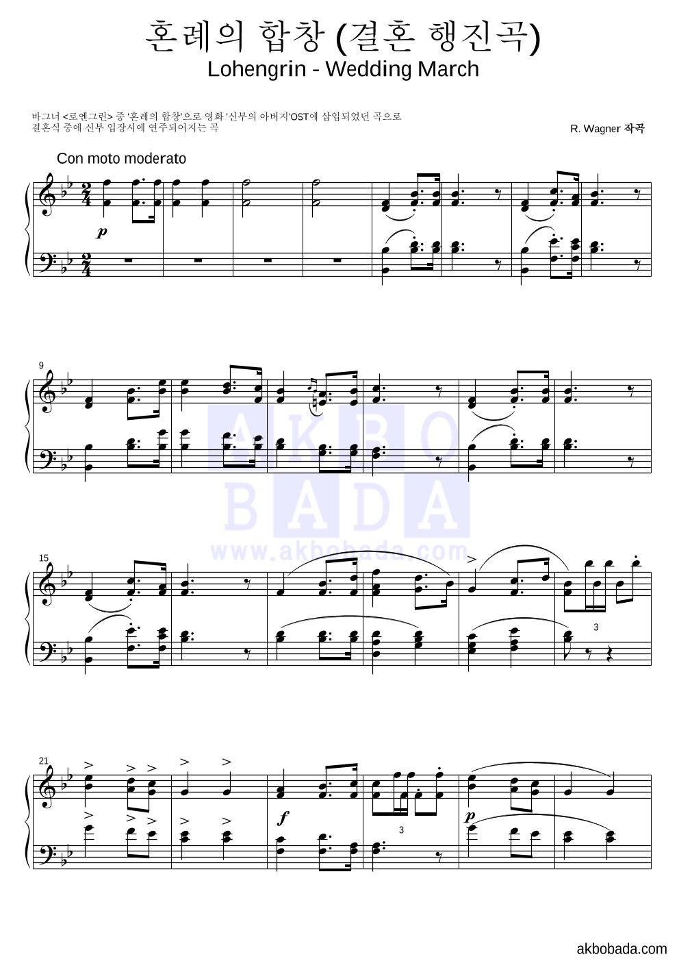 바그너 - 혼례의 합창 (결혼행진곡) 피아노 2단 악보 