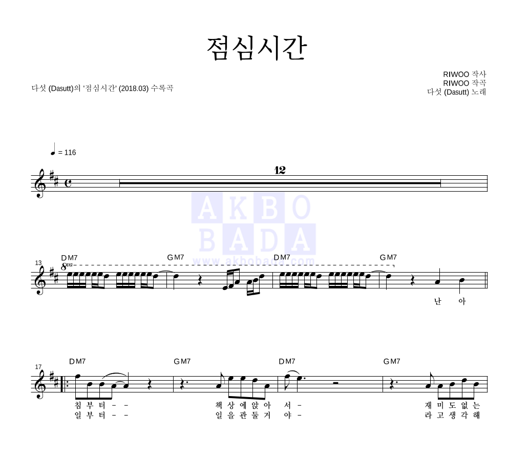 다섯 - 점심시간 멜로디 악보 