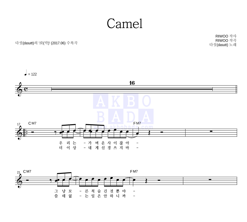 다섯 - Camel 멜로디 악보 