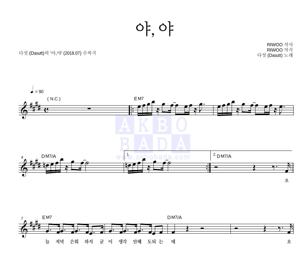 다섯 - 야,야 멜로디 악보 