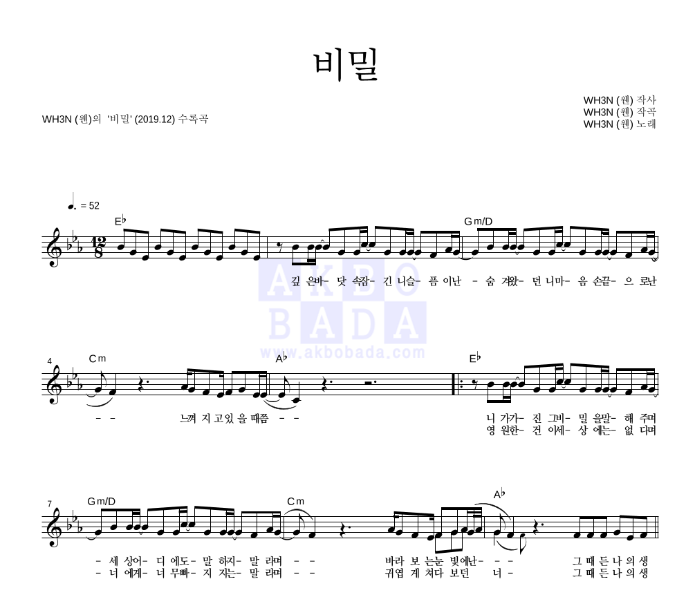 WH3N (웬) - 비밀 멜로디 악보 