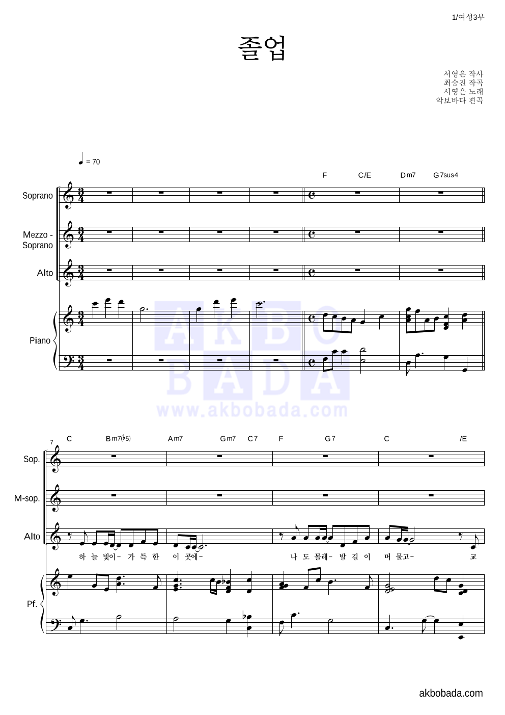 합창 - 졸업 (서영은) 여성3부 악보 