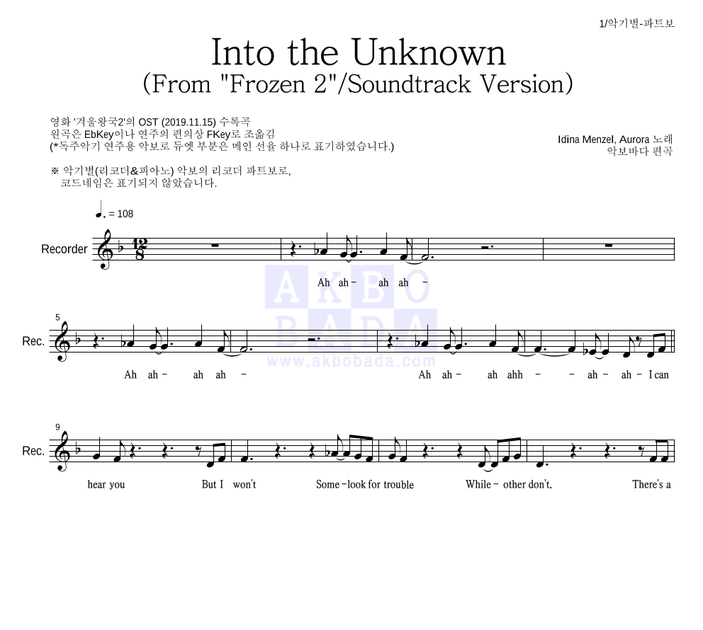 Idina Menzel,Aurora - Into the Unknown 리코더 파트보 악보 