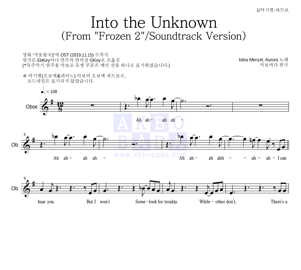 Idina Menzel,Aurora - Into the Unknown 오보에 파트보 악보 