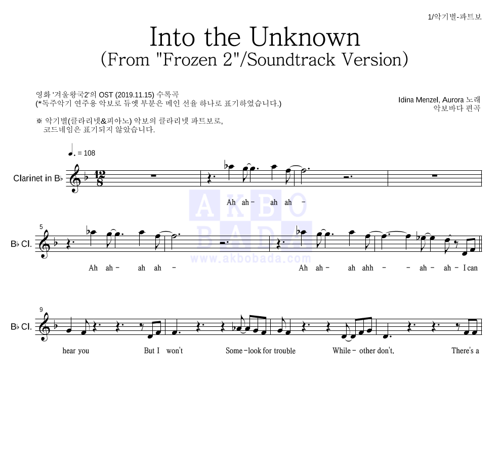 Idina Menzel,Aurora - Into the Unknown 클라리넷 파트보 악보 