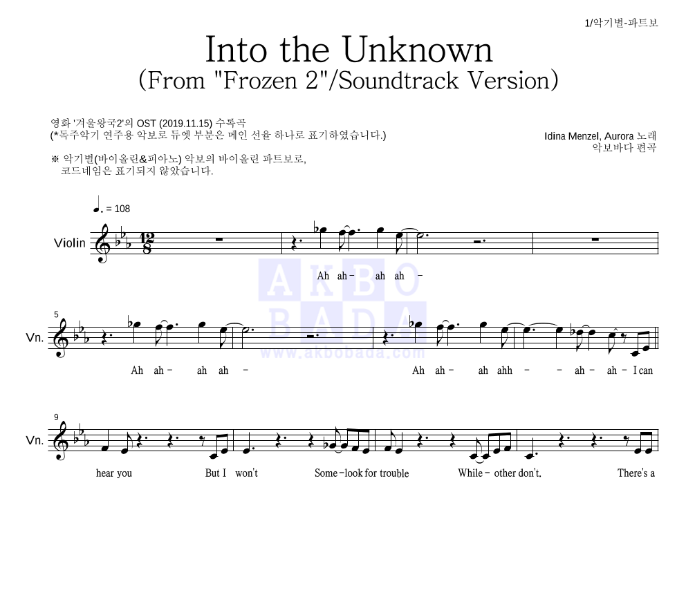 Idina Menzel,Aurora - Into the Unknown 바이올린 파트보 악보 