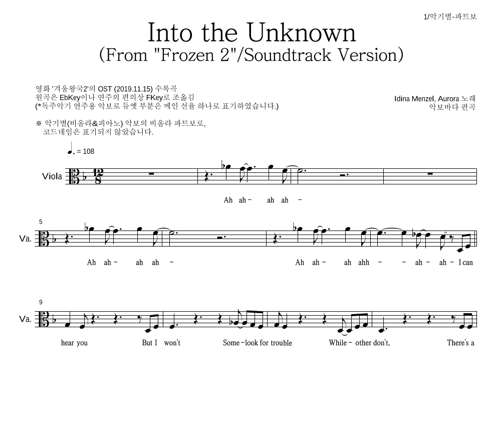 Idina Menzel,Aurora - Into the Unknown 비올라 파트보 악보 