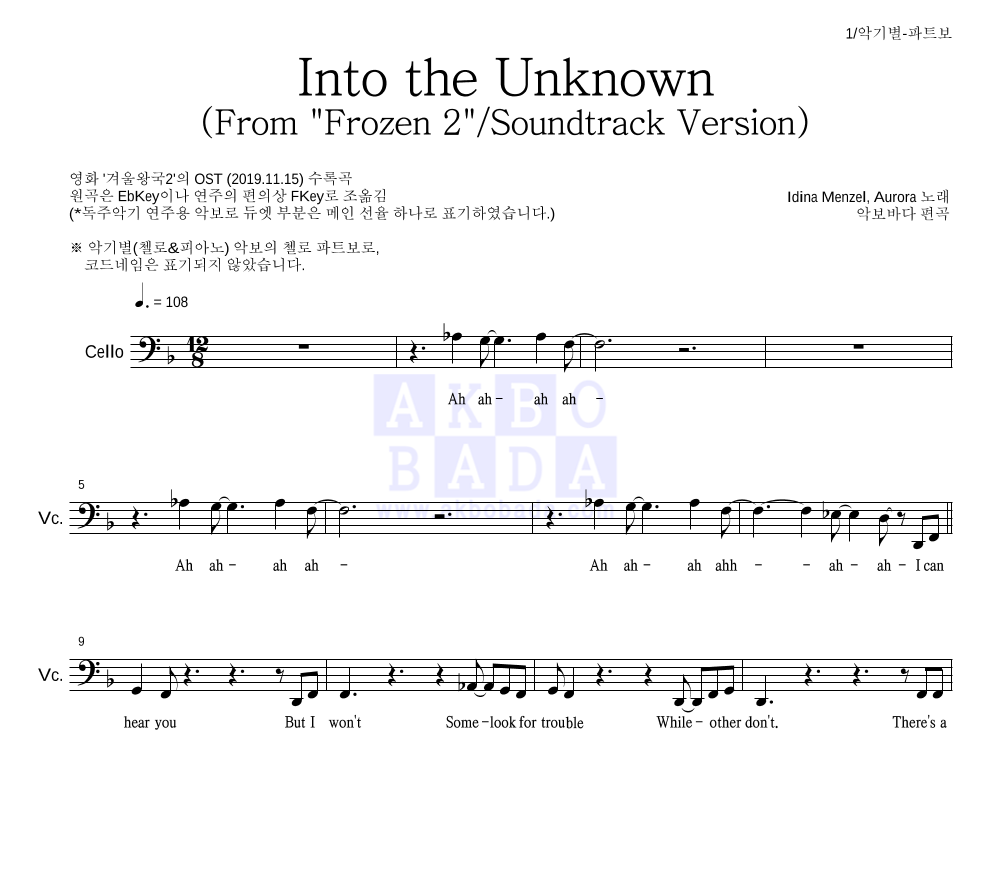 Idina Menzel,Aurora - Into the Unknown 첼로 파트보 악보 