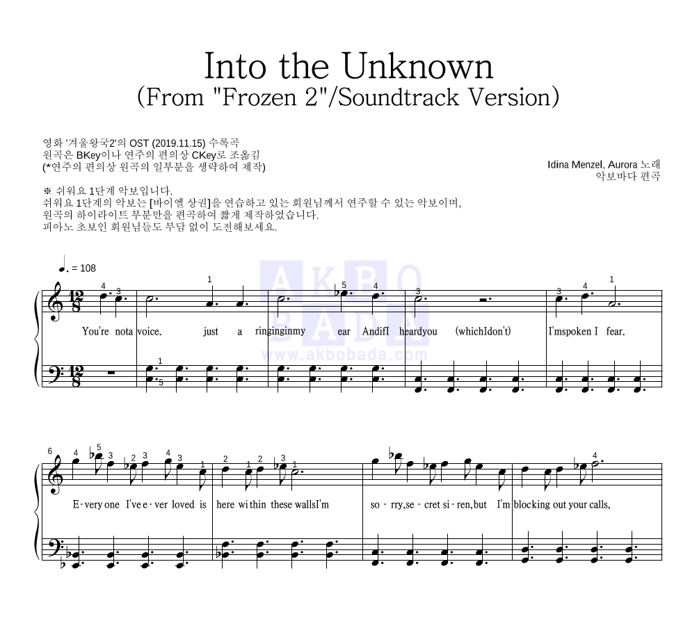 Idina Menzel,Aurora - Into the Unknown 피아노2단-쉬워요 악보 