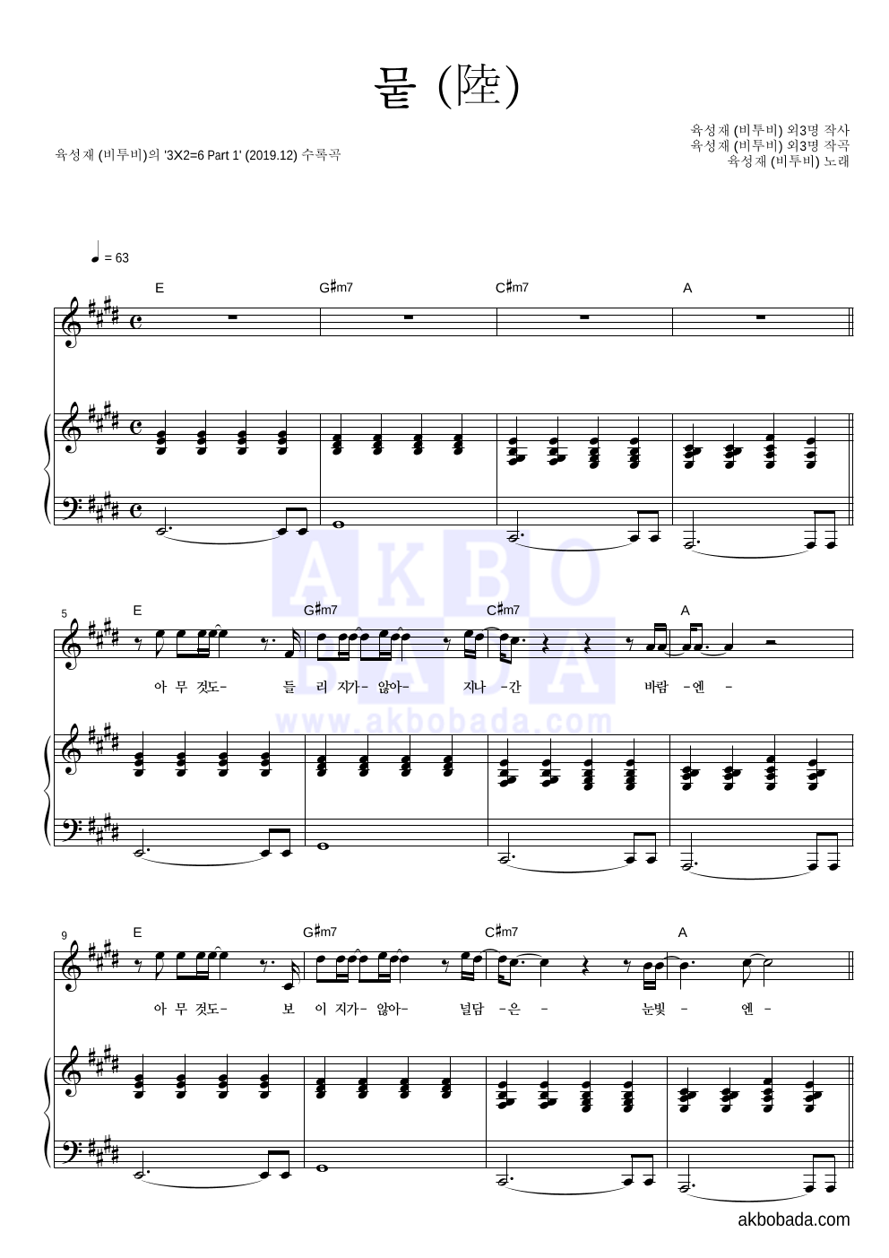 육성재 - 뭍 (陸) 피아노 3단 악보 