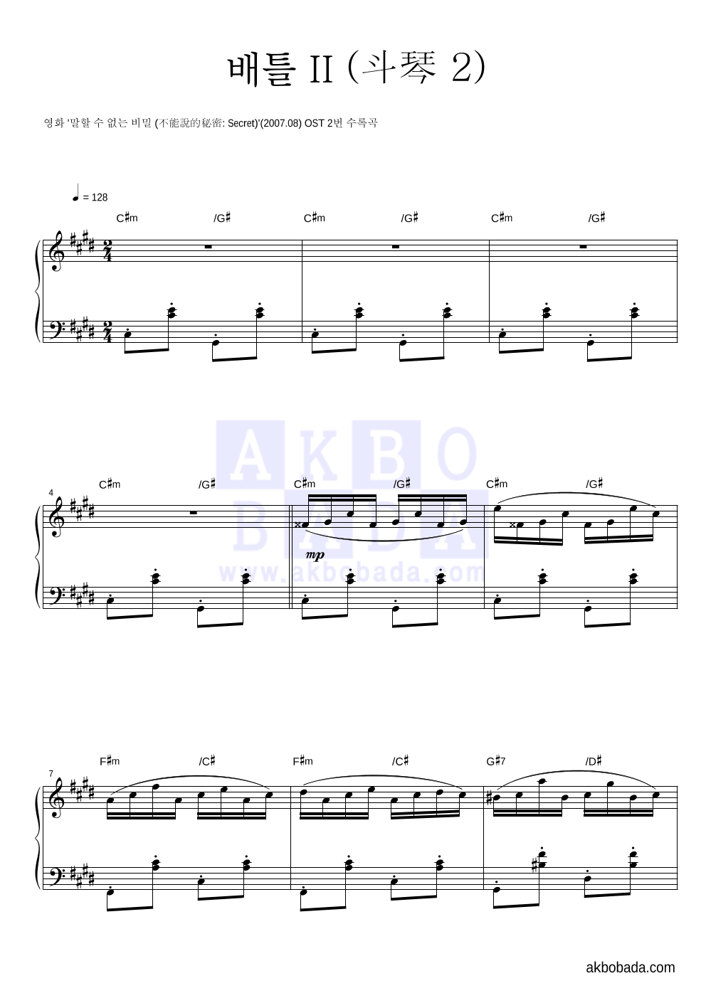 말할 수 없는 비밀 OST - 두금 (斗琴) - 배틀 II 피아노 2단 악보 