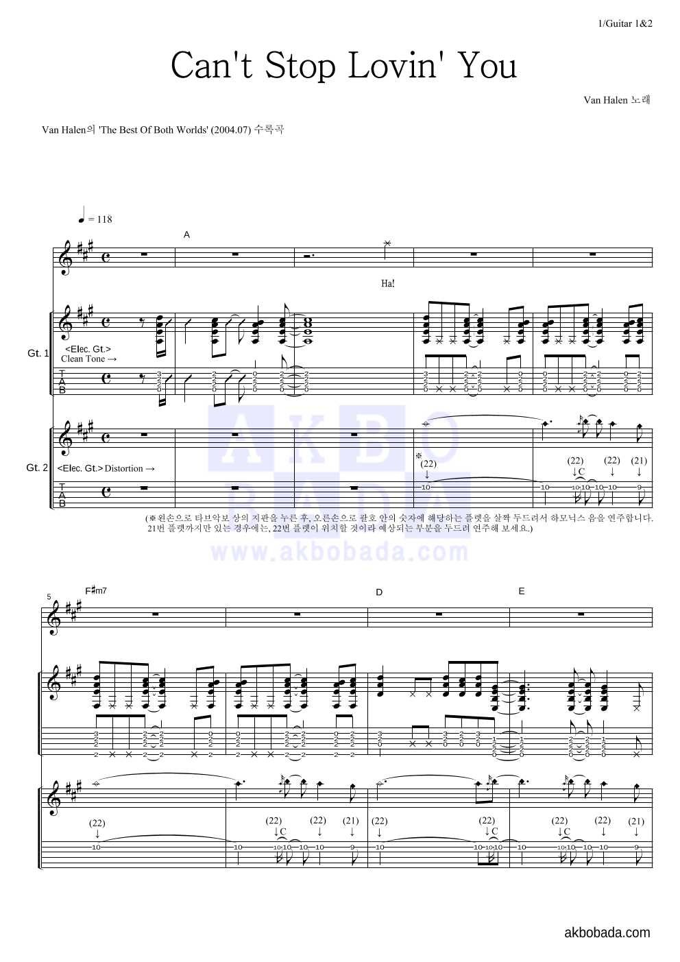 Van Halen - Can't Stop Lovin' You 기타1,2 악보 