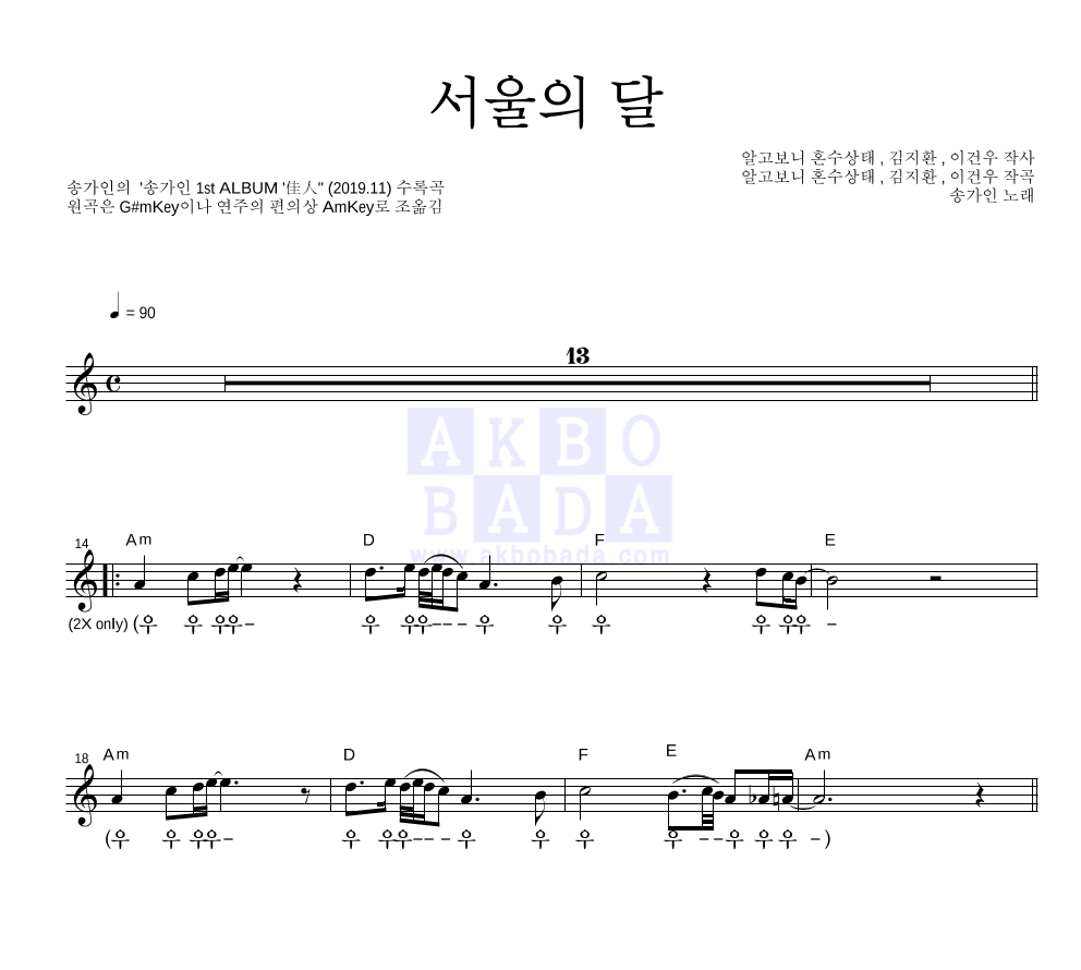 송가인 - 서울의 달 멜로디 악보 